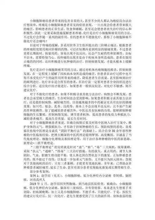 得了小细胞肺癌不做化疗还会痛吗