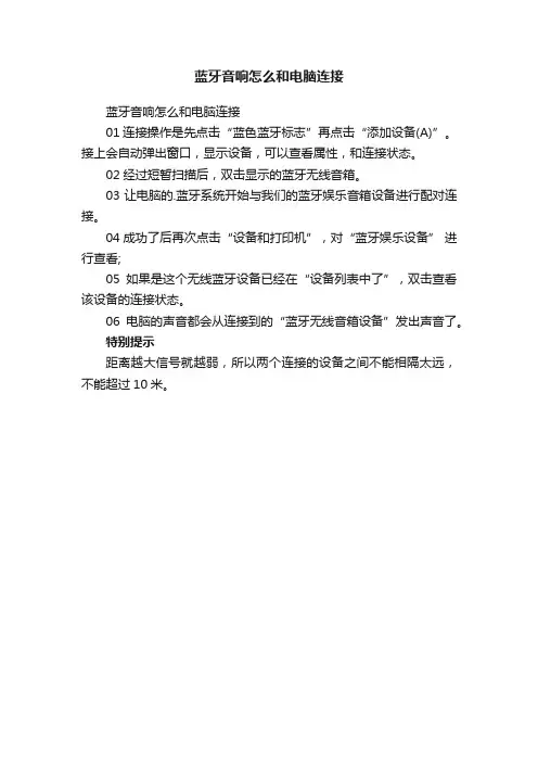 蓝牙音响怎么和电脑连接