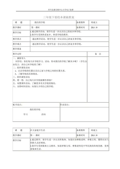 校本课辅教案