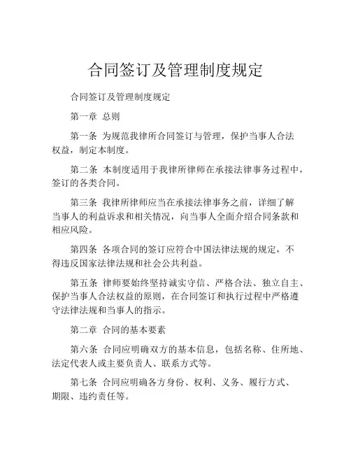 合同签订及管理制度规定
