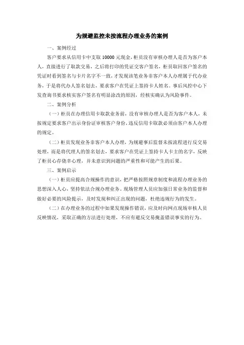 为规避监控未按流程办理业务的案例