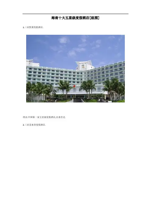海南十大五星级度假酒店