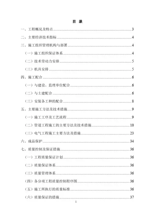 精品四川省某学院水电安装施工组织设计四川某电子学院学生宿舍工程电气、给排水施工组织设计(正)