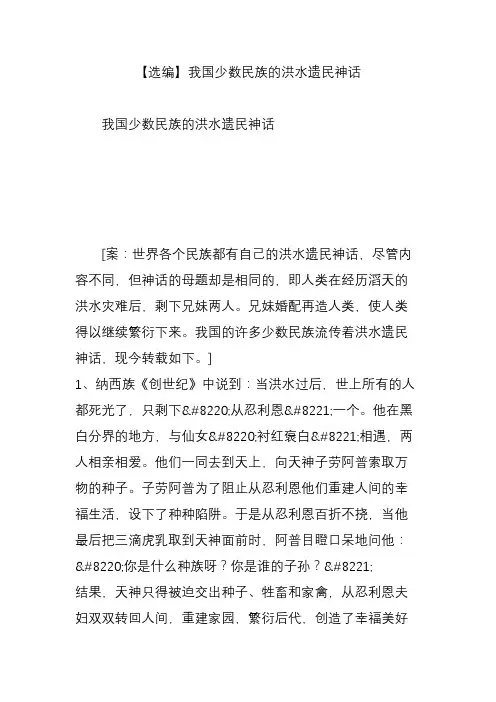 【选编】我国少数民族的洪水遗民神话