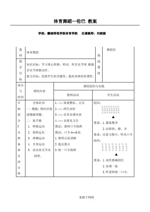 体育舞蹈--伦巴 教案