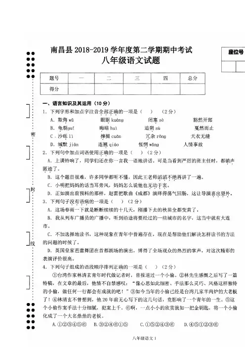 江西省南昌县2018-2019学年八年级下学期期中考试语文试题(图片版)