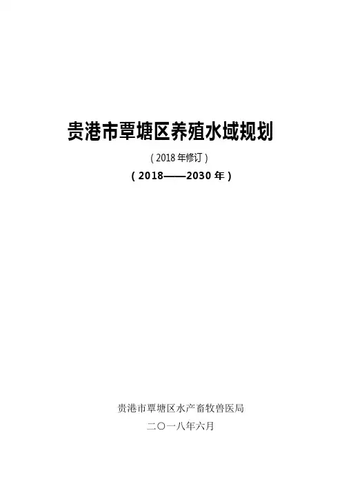 贵港市覃塘区养殖水域规划