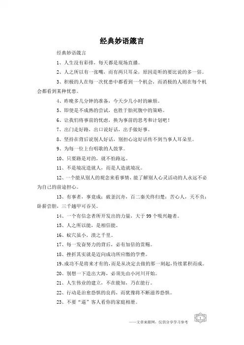 经典妙语箴言