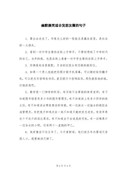 幽默搞笑适合发朋友圈的句子