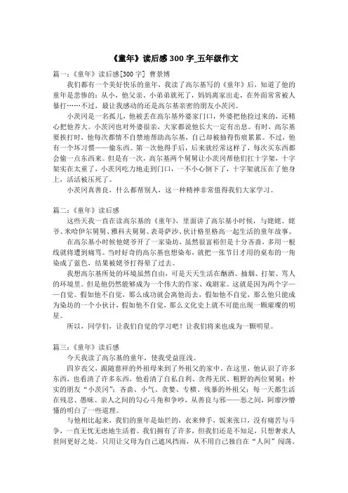 《童年》读后感300字_五年级作文