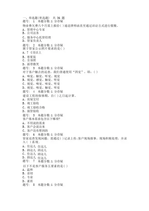 万科物业客服考试题(卷)