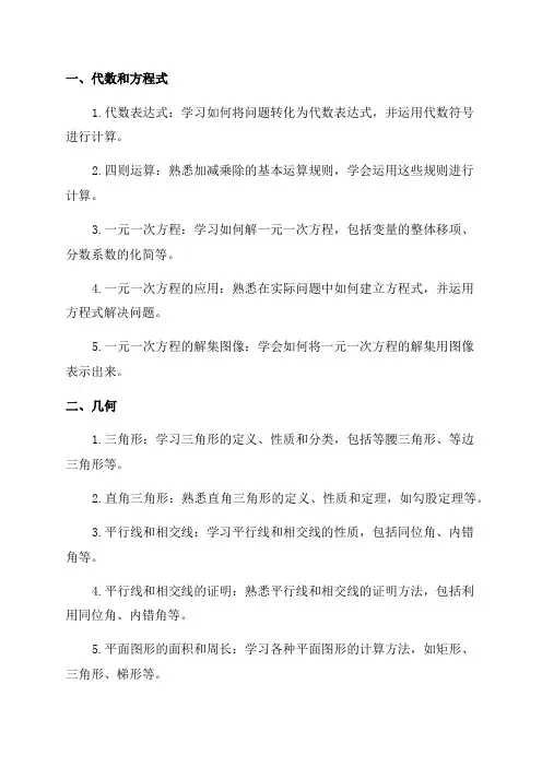 八年级数学知识点总结