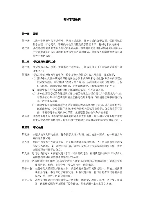 考试管理条例