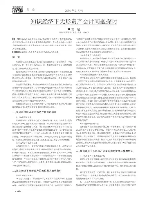 知识经济下无形资产会计问题探讨
