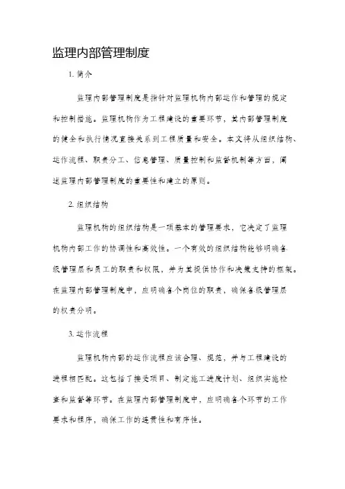 监理内部管理制度