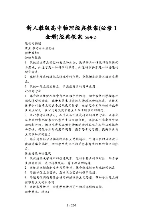 新人教版高中物理经典教案(必修1全册)