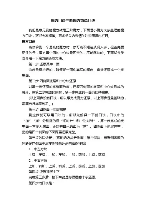 魔方口诀三阶魔方简单口诀