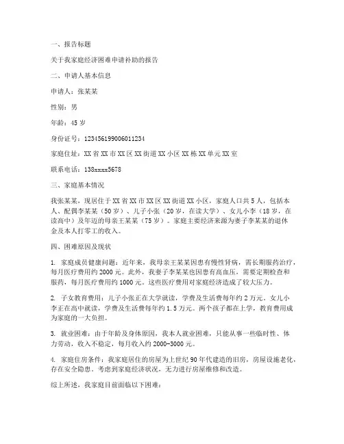 困难户申请报告范本
