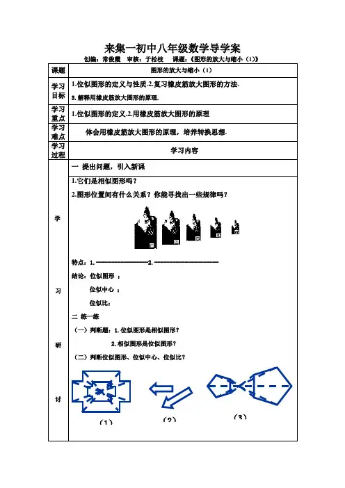 4.9(1)图形的放大与缩小导学案