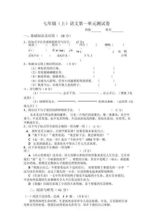七年级语文初一上册第一单元试卷及答案