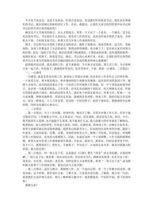 ×××任xx镇党委书记时见面会的讲话