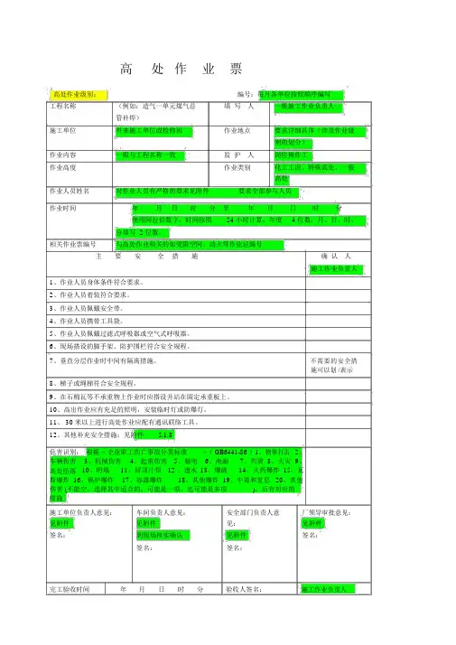 高处作业票作业许可证.docx
