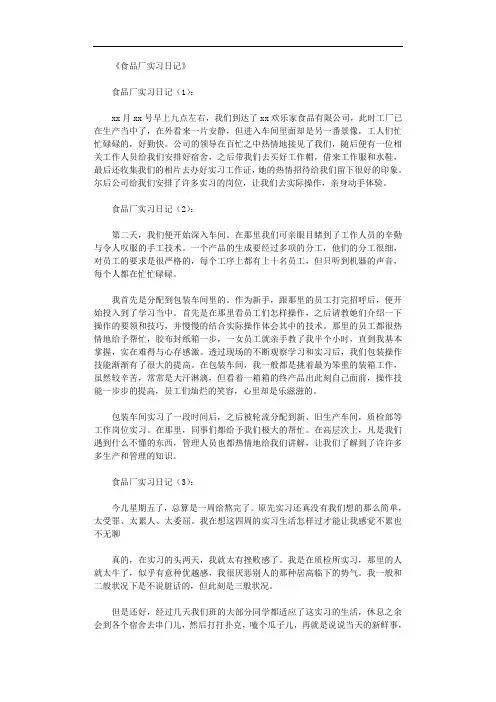 食品厂实习日记40篇_日记