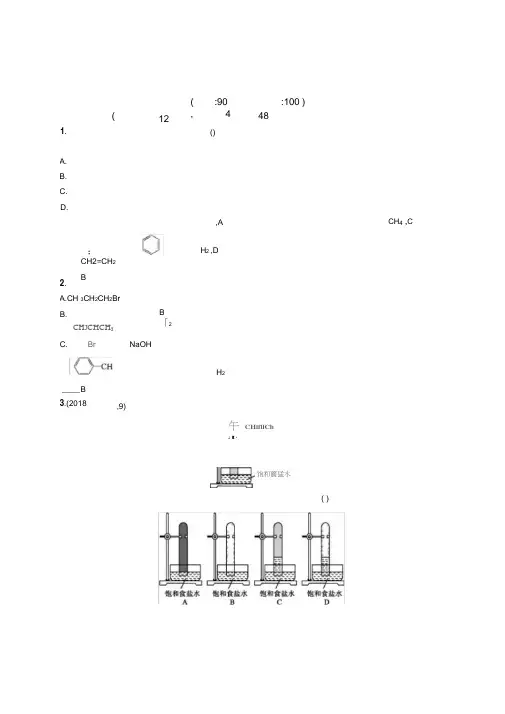 高二化学人教版选修5练习：第二章烃和卤代烃测评Word版含解析