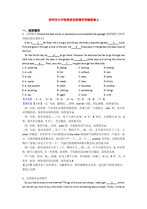 苏州市小升初英语完形填空详细答案2