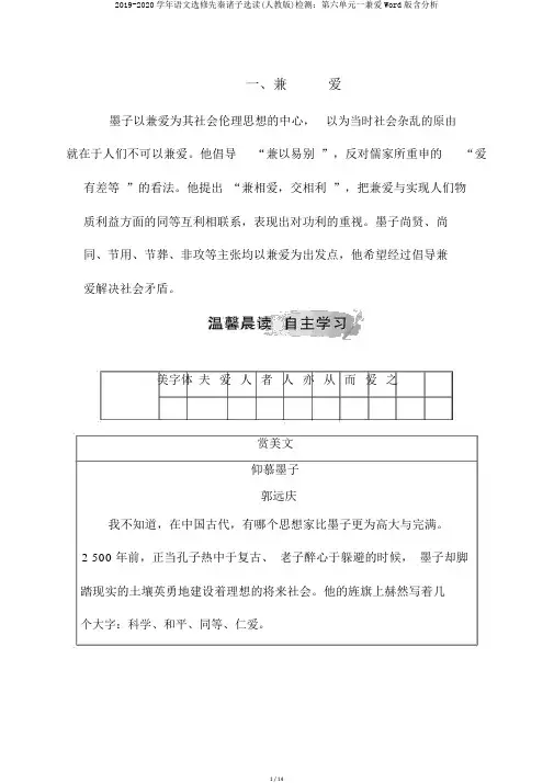 2019-2020学年语文选修先秦诸子选读(人教版)检测：第六单元一兼爱Word版含解析