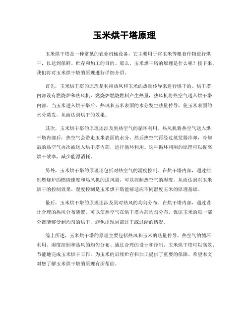 玉米烘干塔原理