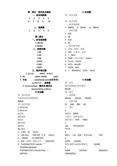 计算机二级vf笔试试题,三套,附答案
