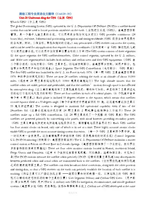 测绘工程专业英语(20-30)