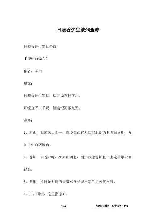 日照香炉生紫烟全诗