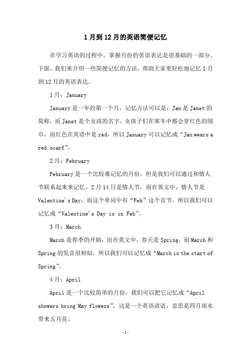 1月到12月的英语简便记忆