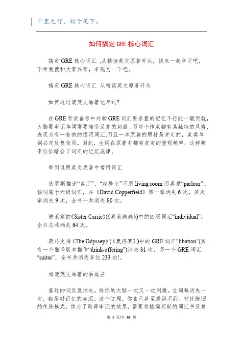 如何搞定GRE核心词汇