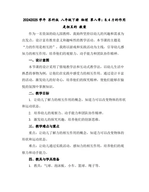 2024-2025学年苏科版八年级下册物理第八章：8.4力的作用是相互的教案