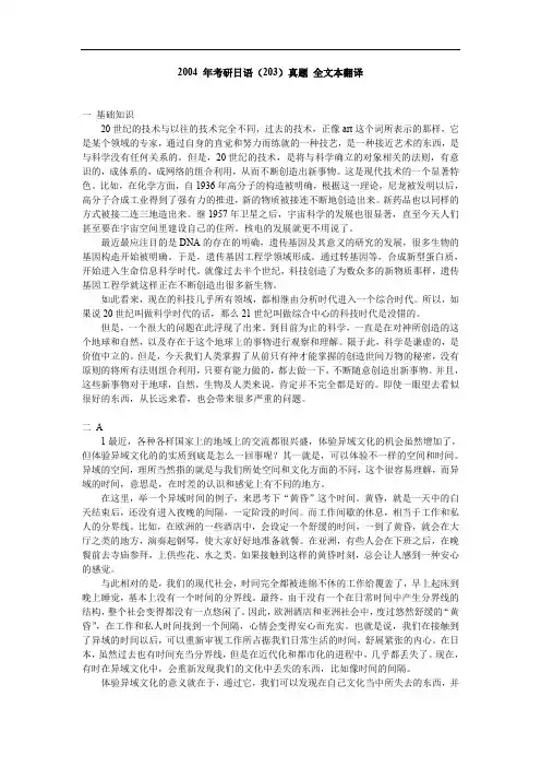 2004 年考研日语(203)真题 全文本翻译