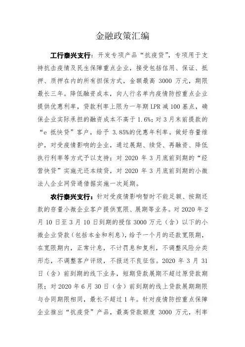 金融政策汇编
