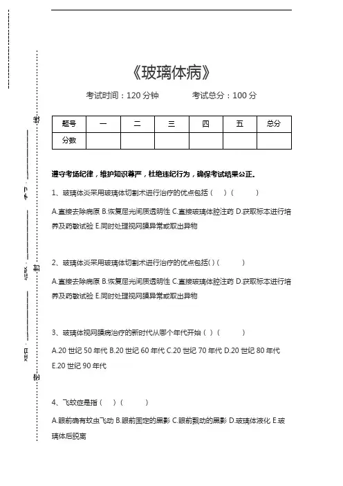 眼科(医学高级)玻璃体病考试卷模拟考试题.docx