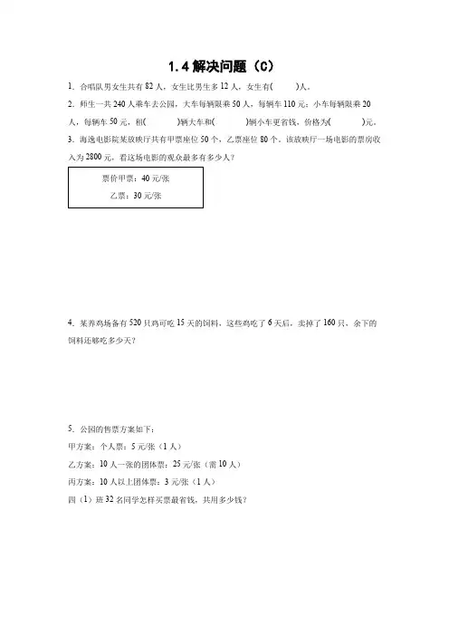 1-4解决问题(C)(学生版)