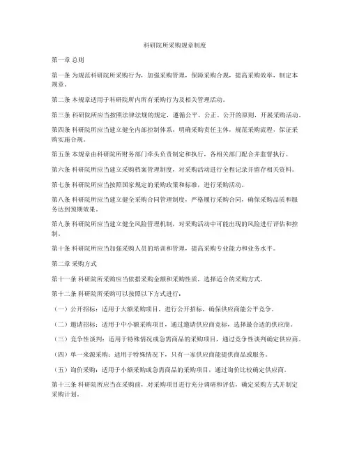 科研院所采购规章制度