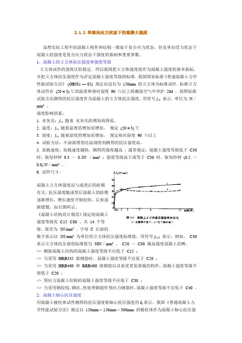 徐变对混凝土的影响