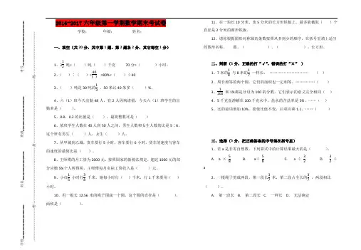 2016-2017六年级第一学期数学期末考试卷(含答案)