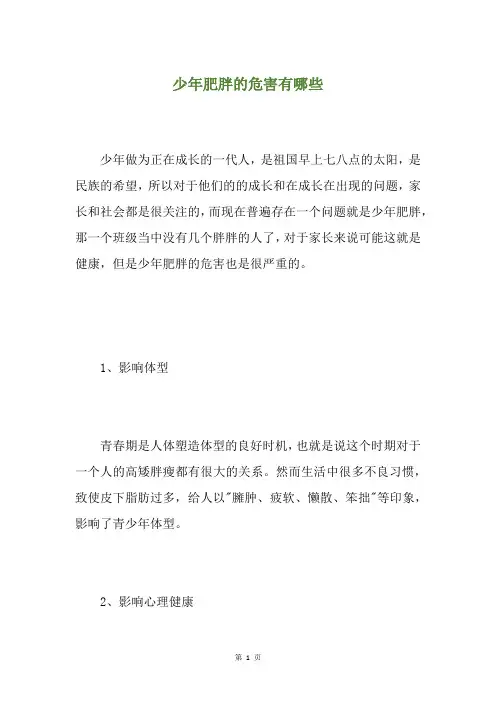 少年肥胖的危害有哪些