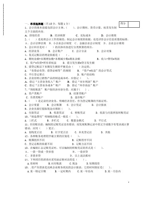 《会计学原理》期末试卷B(含答案)