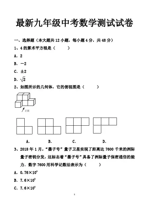 最新北师大版九年级中考数学模拟试题以及答案