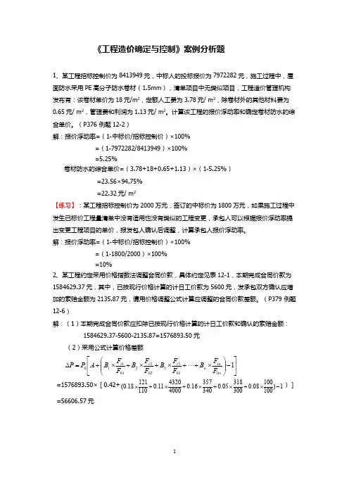 自考 06962 工程造价确定与控制 案例分析题