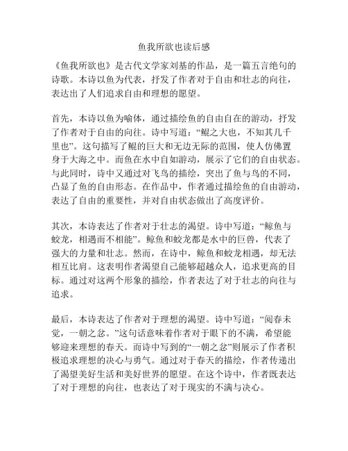 鱼我所欲也读后感