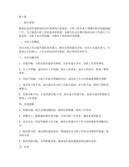 小组工作问题总结报告范文(3篇)